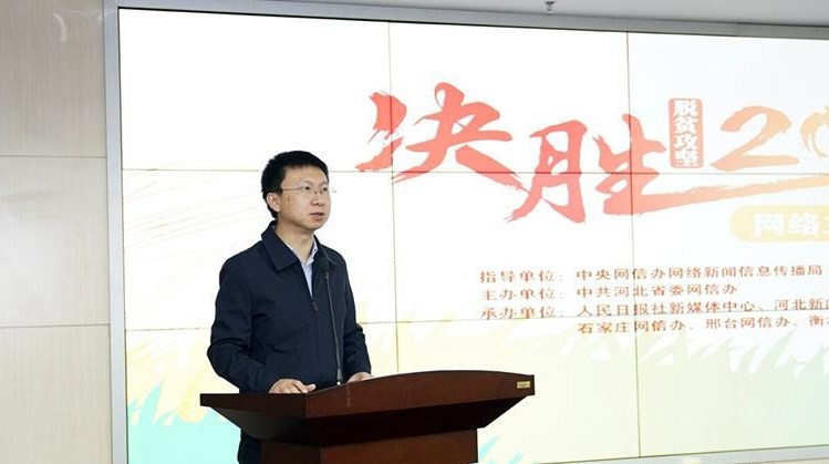“决胜2020”网络主题活动北线采访在在石家庄正式启动