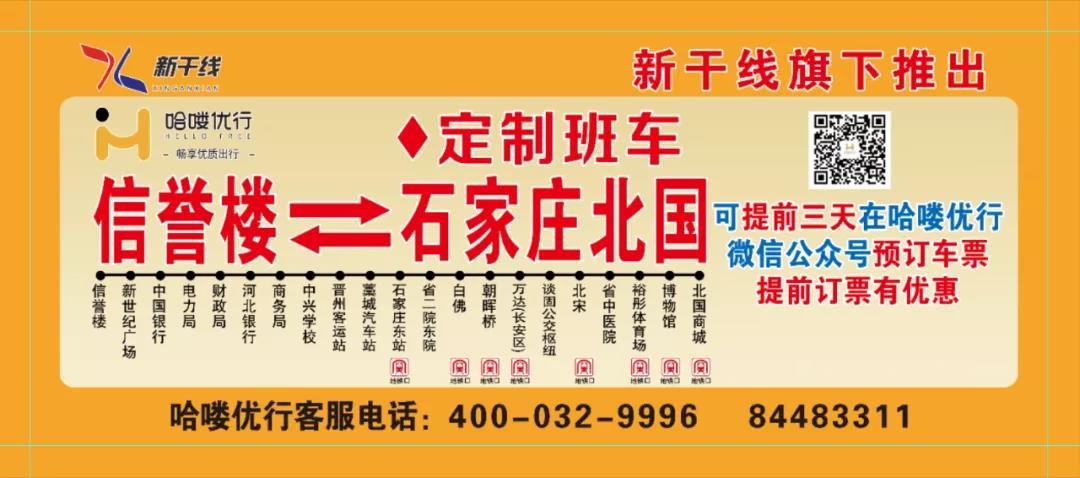 今日（3月15日）起晋州至北国商城班线线路调整