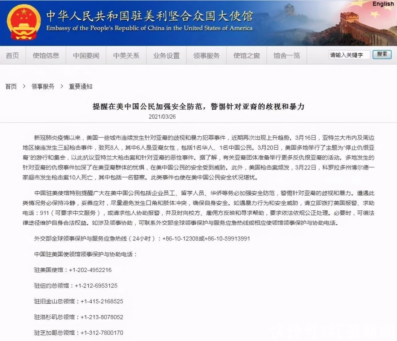 中使馆提醒在美公民警惕暴力