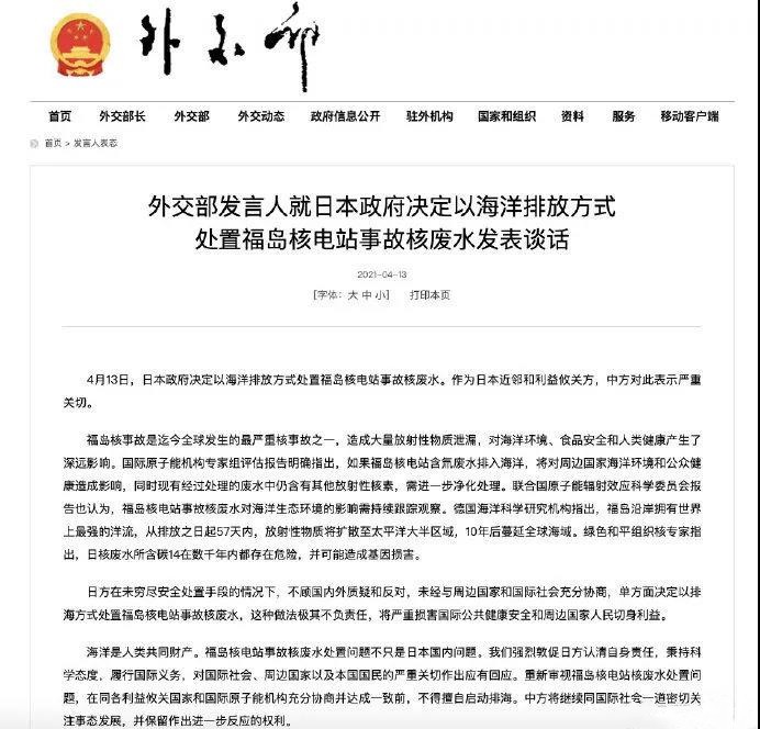外交部发言人就日本政府决定将核污水排放大海发表谈话