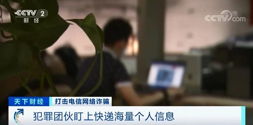 个人信息被泄露，竟是快递公司有“内鬼”