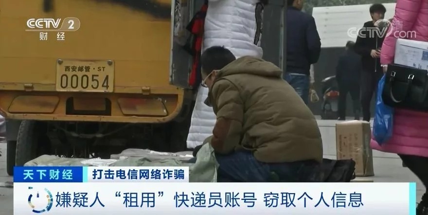 个人信息被泄露，竟是快递公司有“内鬼”