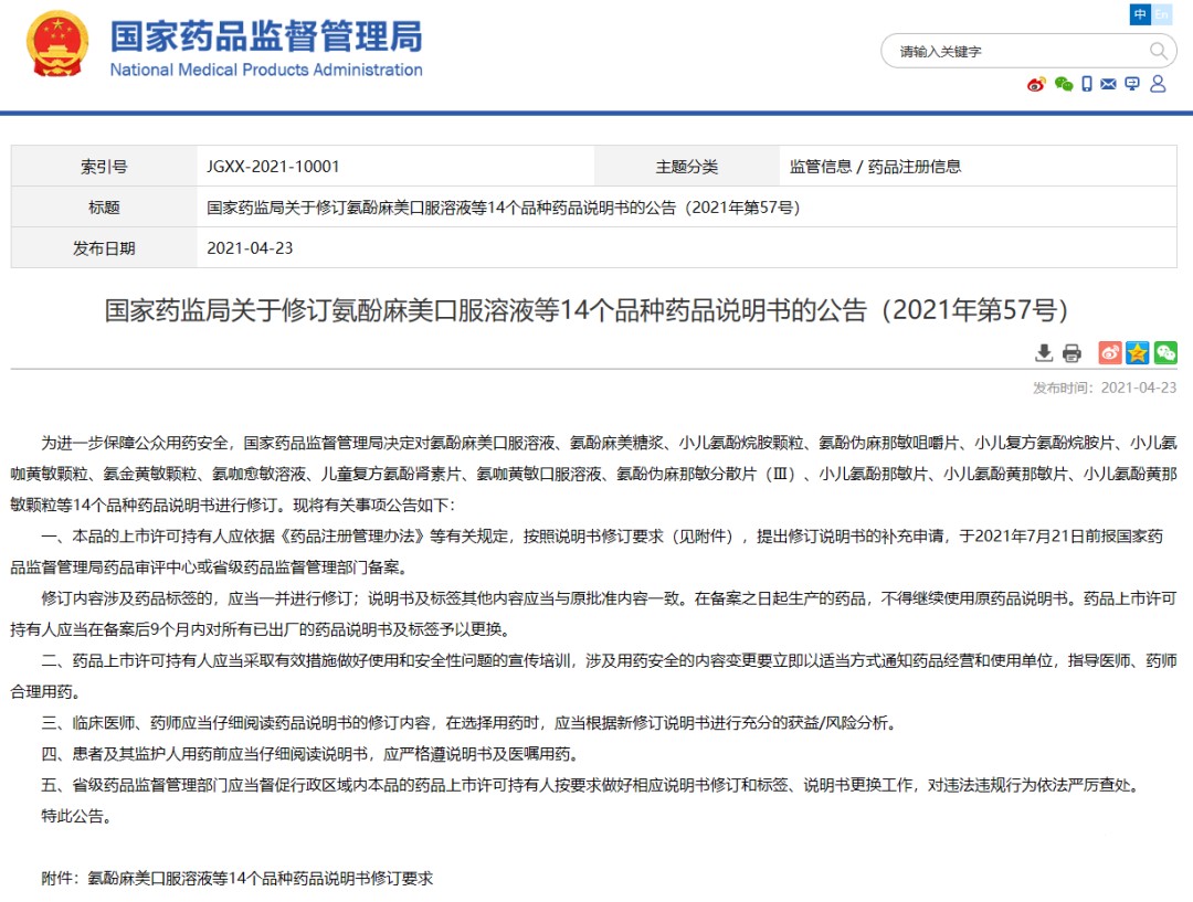 国家药监局最新公告！涉及14个儿童药品！