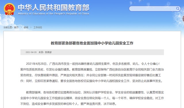 教育部发布紧急通知