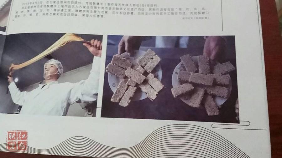 “石家庄市非物质文化遗产”、“十佳晋州特色小吃”郭顺其®酥糖