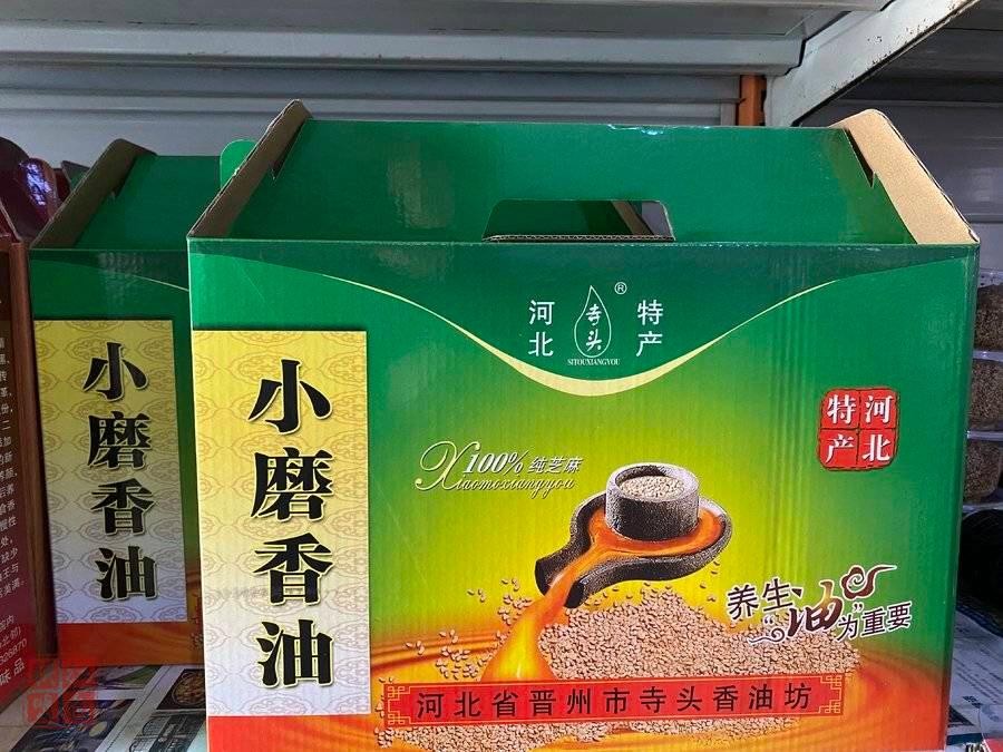 “晋州百年老字号”寺头®香油坊