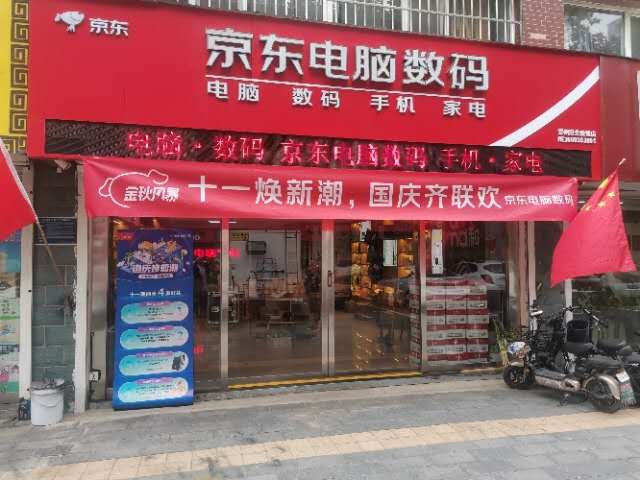 京东电脑数码阳光盛景店