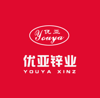石家庄优亚锌业有限公司