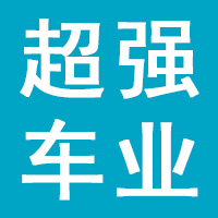 晋州超强车业