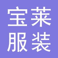 宝莱服装城二萌实体电商