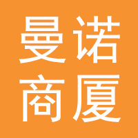 曼诺商厦