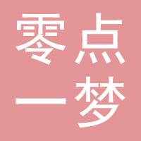 零点一梦网络科技有限公司