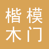 居然之家楷模木门