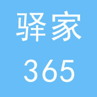 驿家365连锁酒店