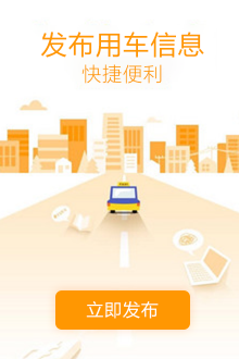 晋州顺风车信息发布